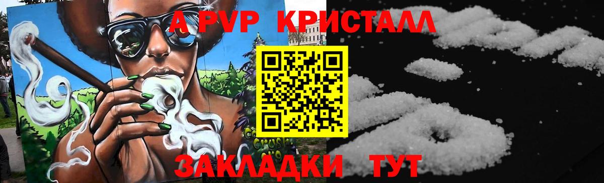 A-PVP Crystall Кемерово