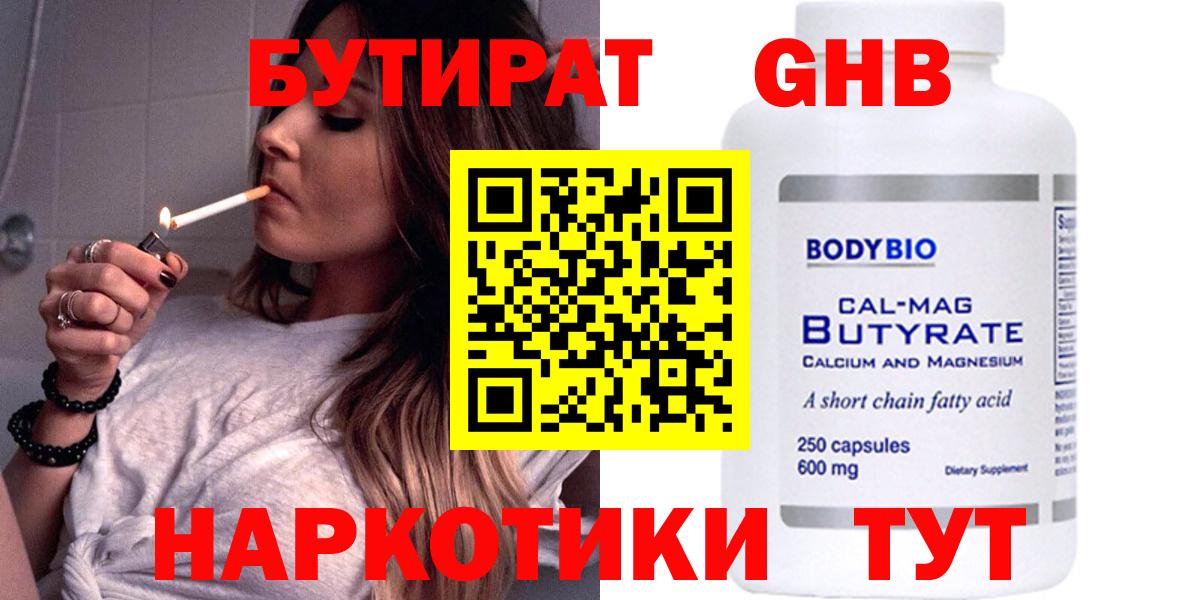 БУТИРАТ оксибутират Кемерово