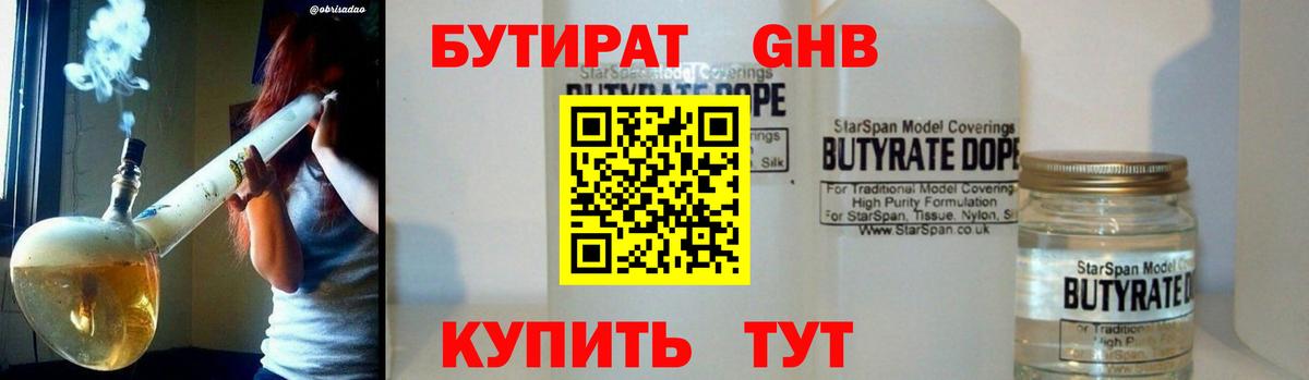 БУТИРАТ  Вход с VPN  Кемерово  БУТИРАТ GHB 