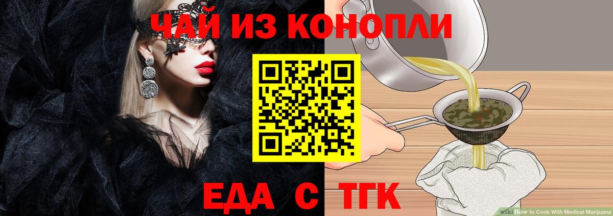 Печенье с ТГК конопля  Вход с VPN  Кемерово 