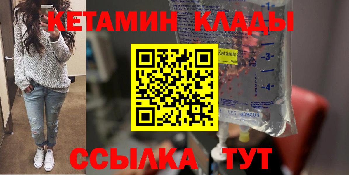 КЕТАМИН VHQ  КЕТАМИН ketamine  Вход с VPN  Кемерово 