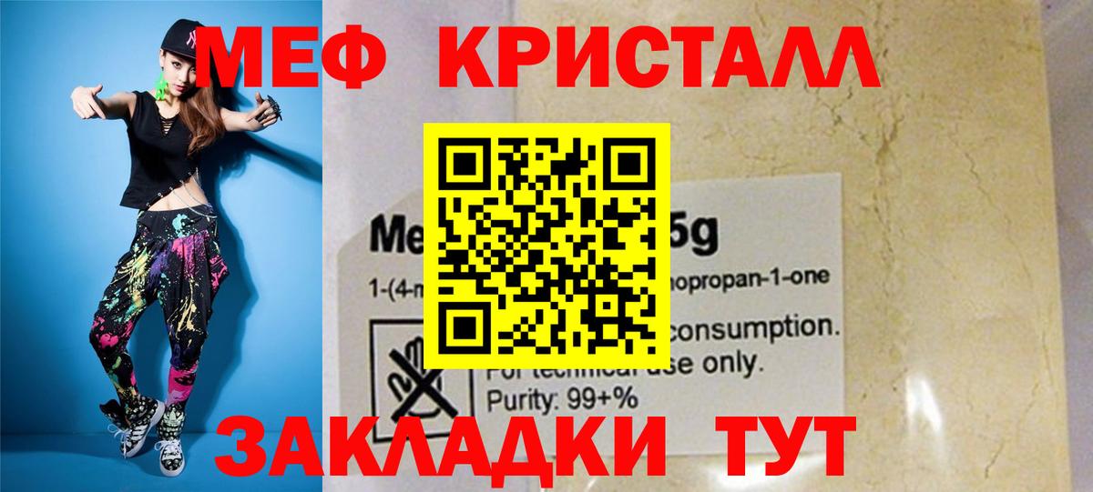 Мефедрон кристаллы Кемерово